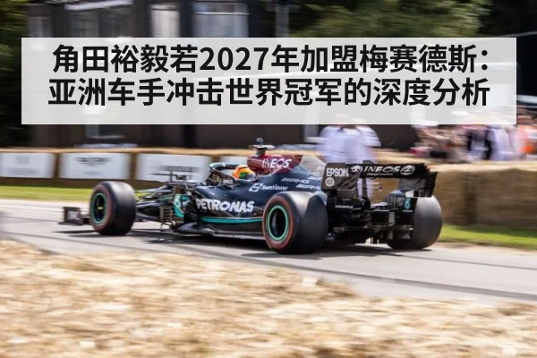 Mercedes F1 car